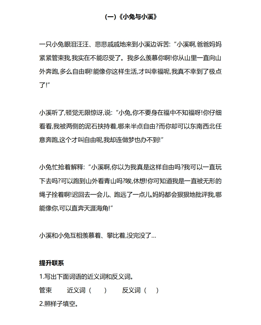 3年级语文下册阅读能力阶段训练二（附答案） - 新网知识库-新网知识库