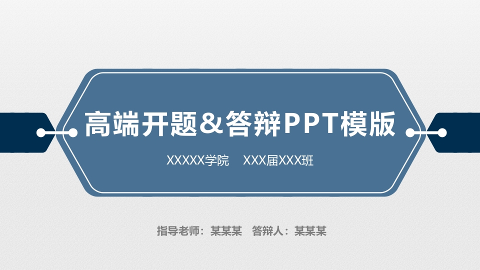 3开题答辩通用模板稳重严谨类 - 新网知识库-新网知识库