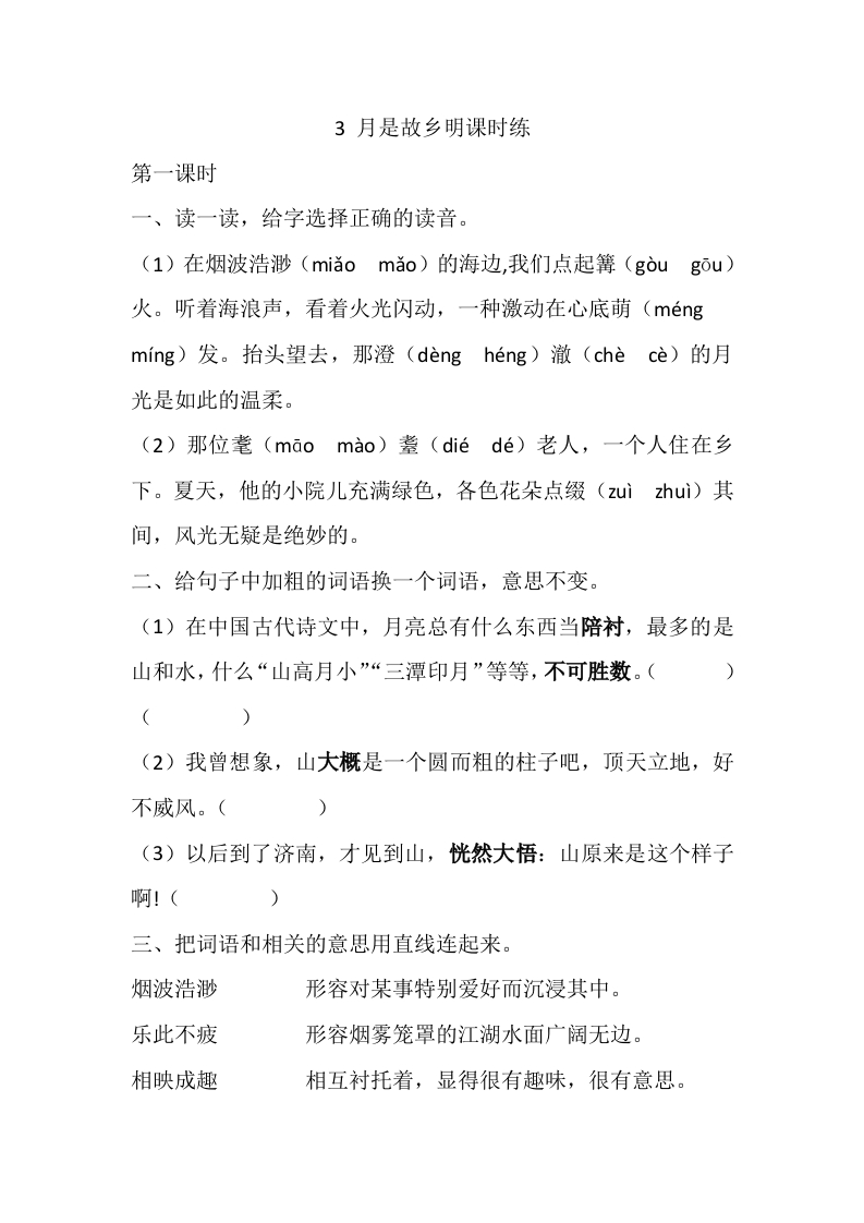 3月是故乡明课时练 - 新网知识库-新网知识库