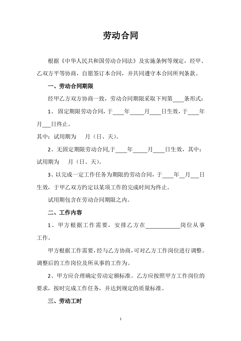 3简易劳动合同范本 - 新网知识库-新网知识库