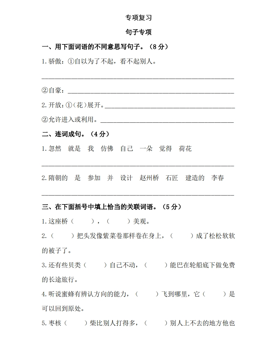 3语文三年级下册期末专项复习卷（字词）（含答案）-新网知识库