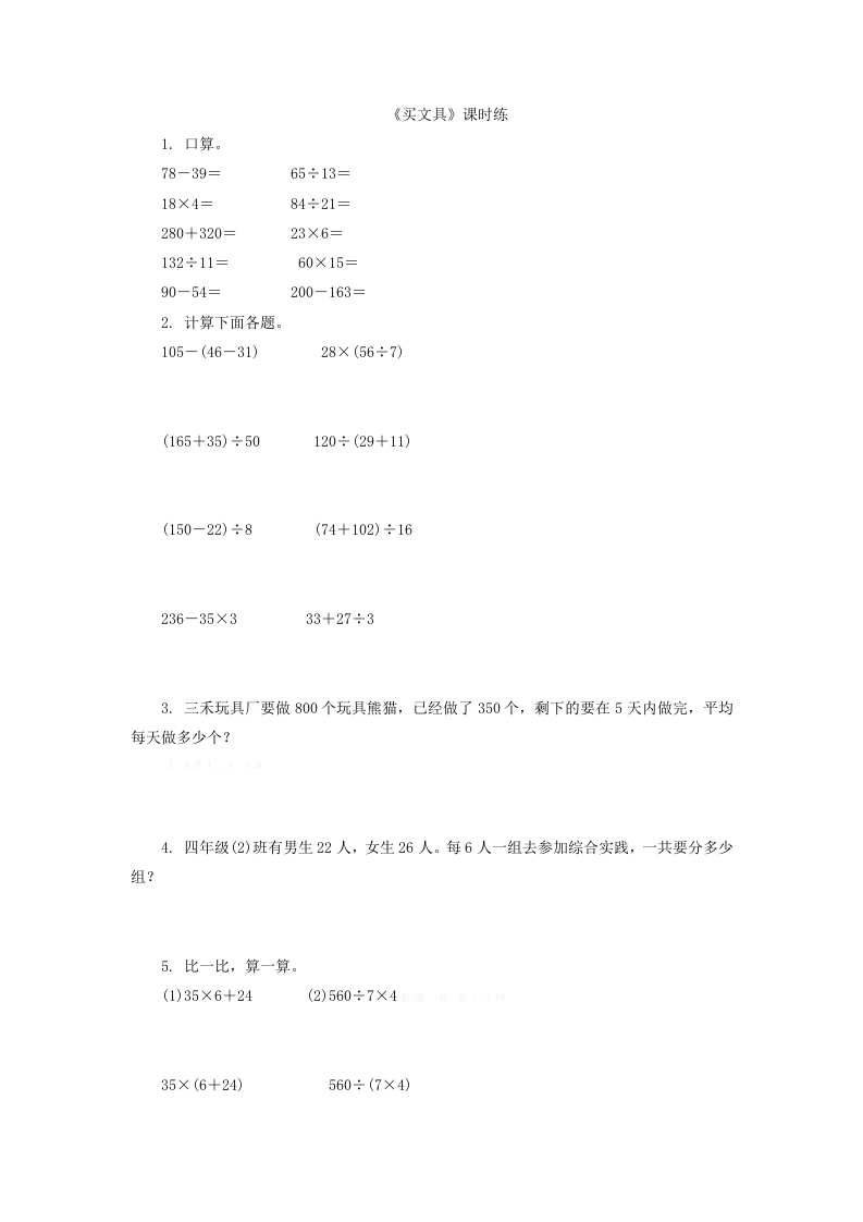 4.1买文具 - 新网知识库-新网知识库