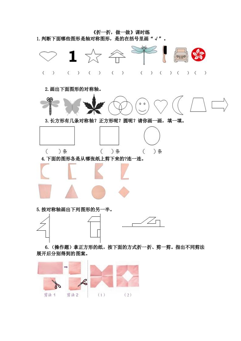 4.1折一折，做一做 - 新网知识库-新网知识库