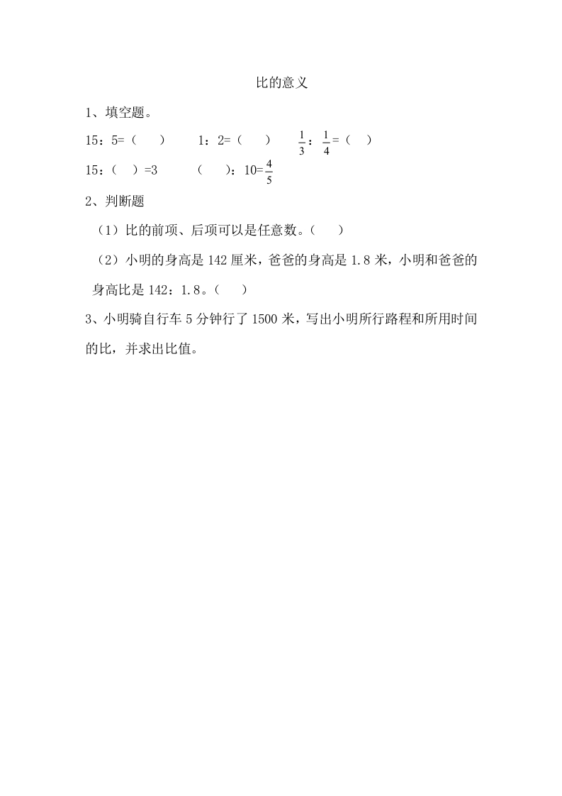 4.1比的意义 - 新网知识库-新网知识库