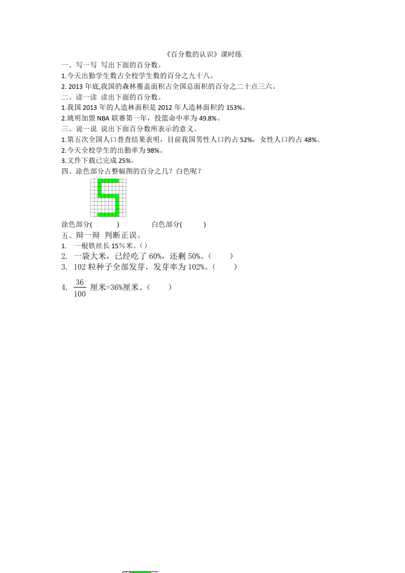 4.1百分数的认识 - 新网知识库-新网知识库