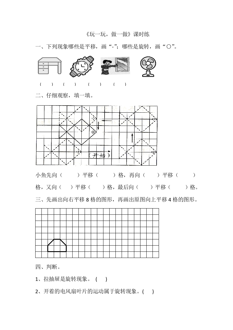 4.2玩一玩，做一做 - 新网知识库-新网知识库