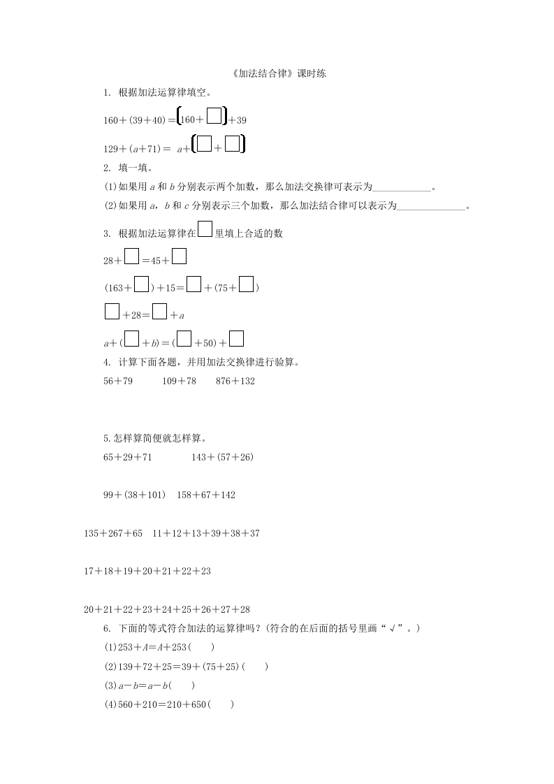 4.3加法结合律1 - 新网知识库-新网知识库