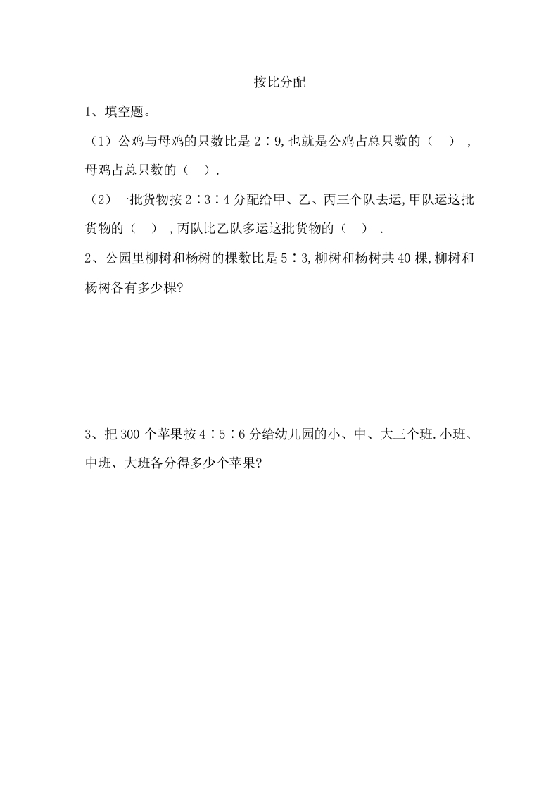 4.4按比分配 - 新网知识库-新网知识库