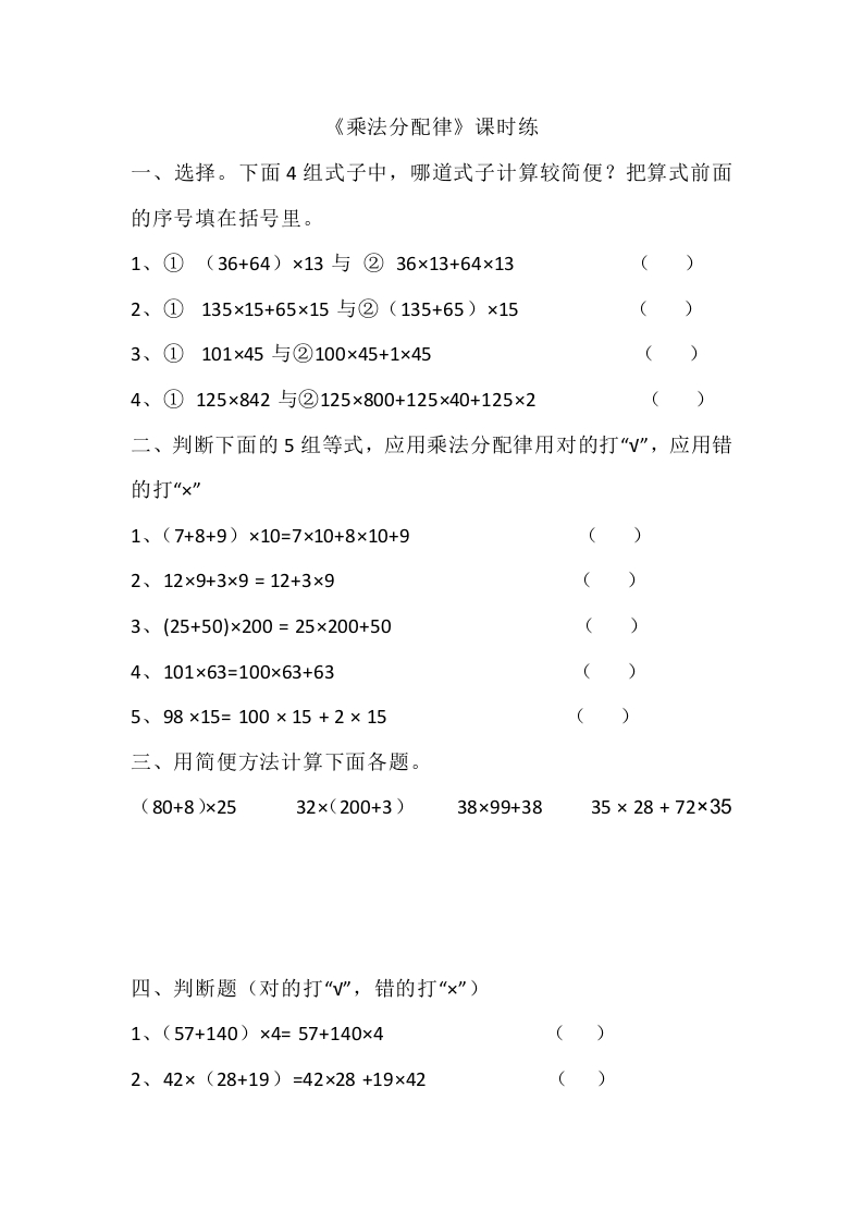4.5乘法分配律 - 新网知识库-新网知识库