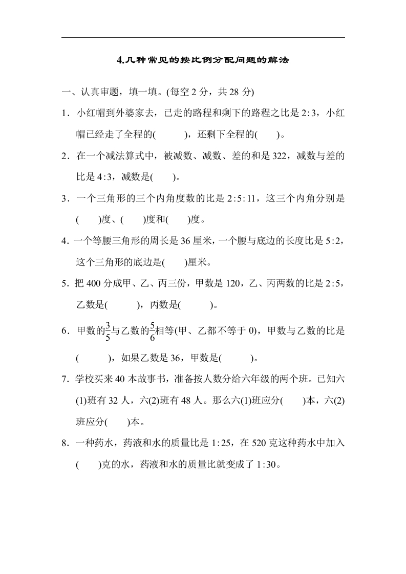 4.几种常见的按比例分配问题的解法 - 新网知识库-新网知识库