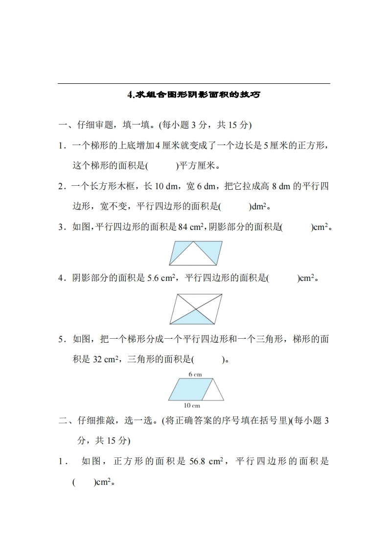 4.求组合图形阴影面积的技巧 - 新网知识库-新网知识库
