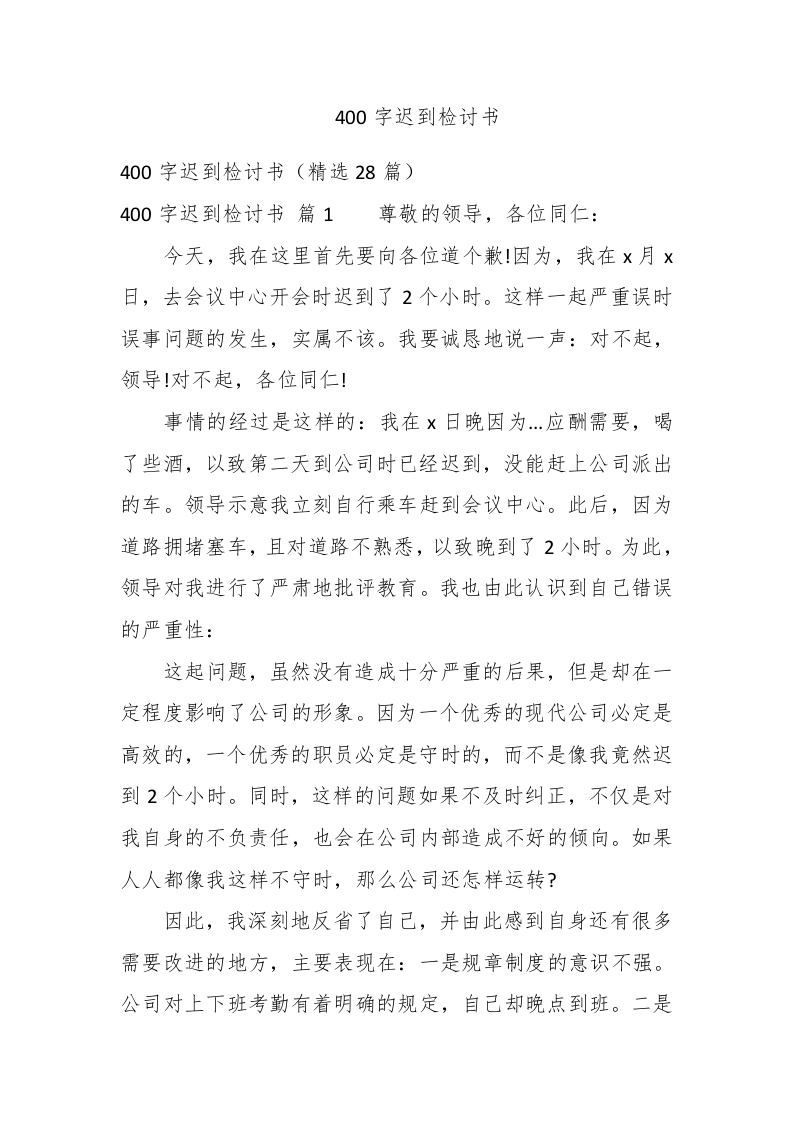 400字迟到检讨书 - 新网知识库-新网知识库