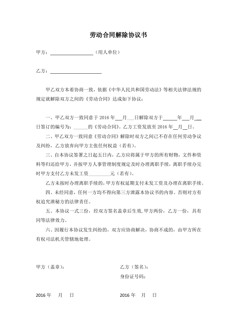 41协商解除劳动合同协议书 - 新网知识库-新网知识库