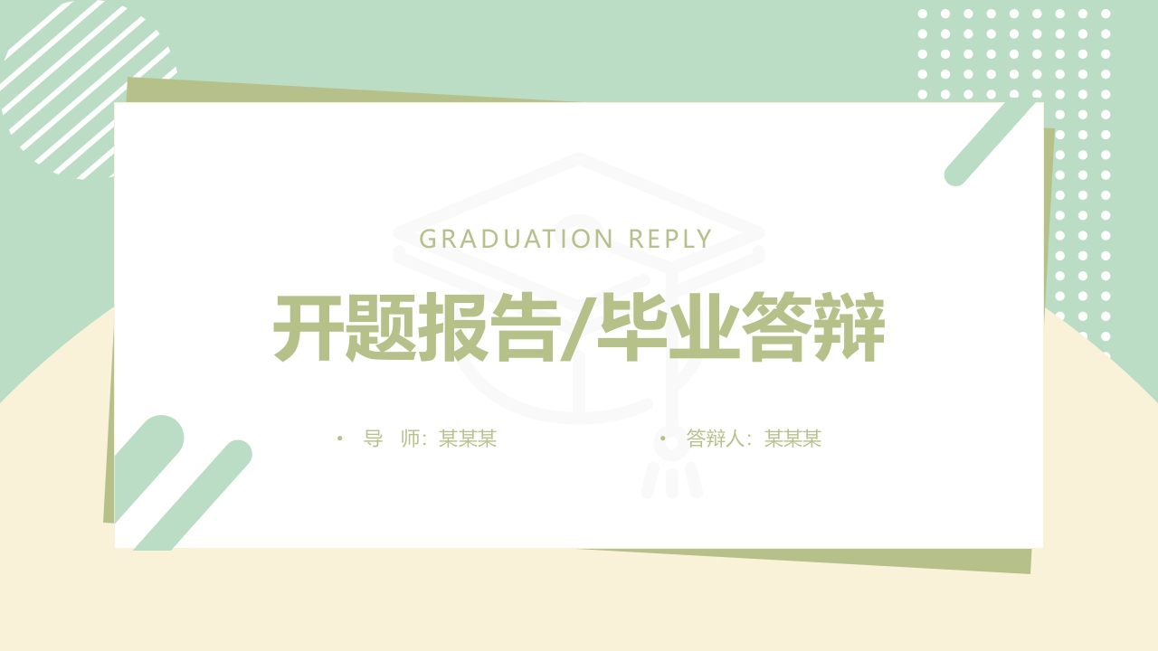 42开题答辩通用模板简约类 - 新网知识库-新网知识库