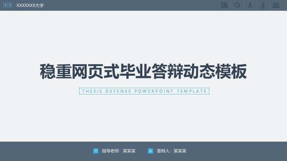 43开题答辩通用模板稳重严谨类 - 新网知识库-新网知识库