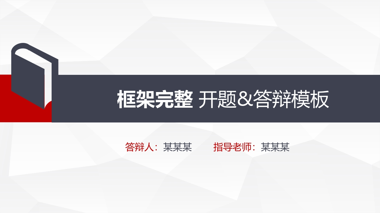 45开题答辩通用模板稳重严谨类 - 新网知识库-新网知识库
