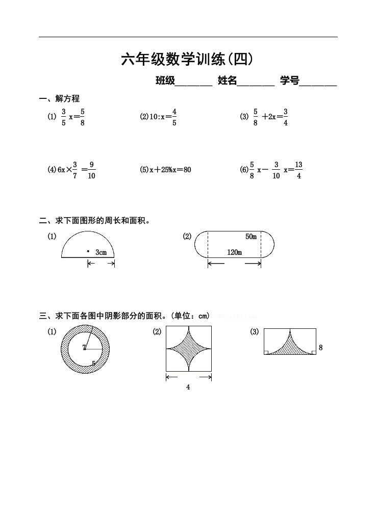 4六年级数学训练 - 新网知识库-新网知识库