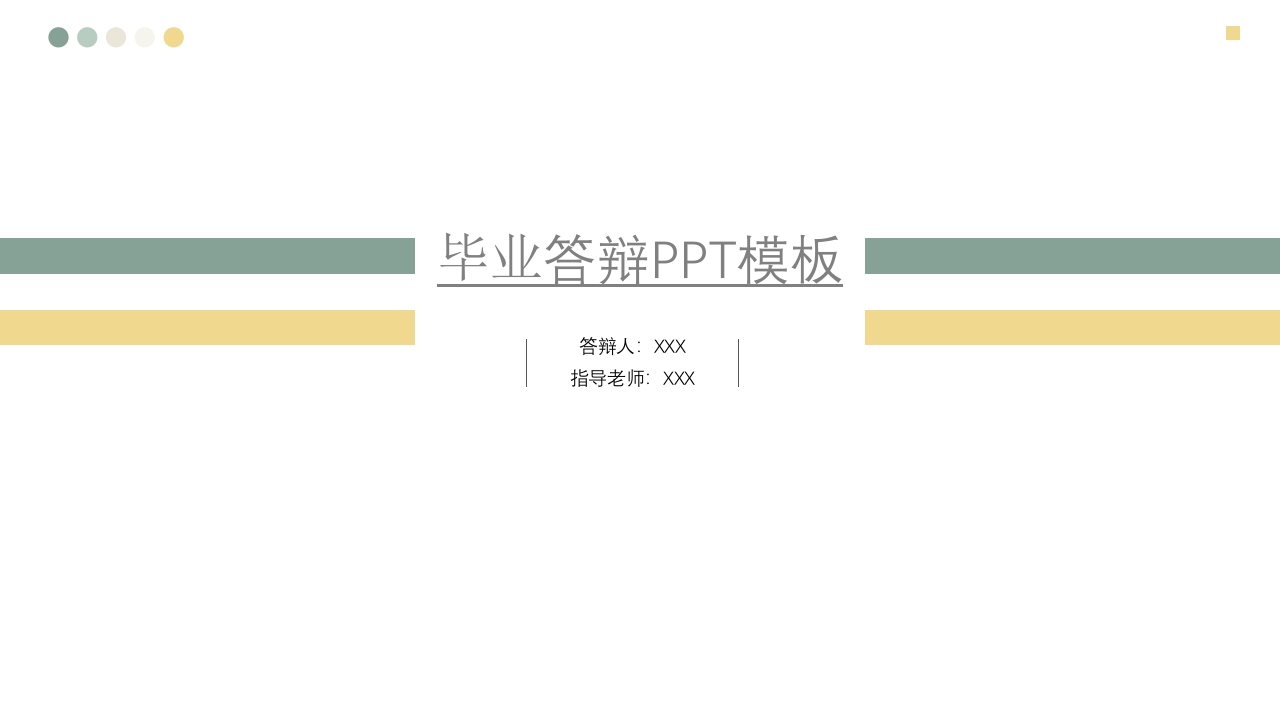 4开题答辩通用模板简约类 - 新网知识库-新网知识库