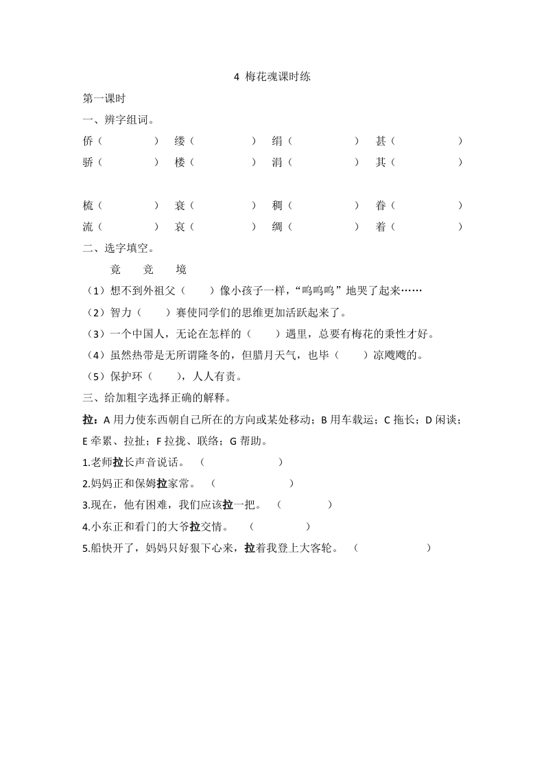 4梅花魂课时练 - 新网知识库-新网知识库