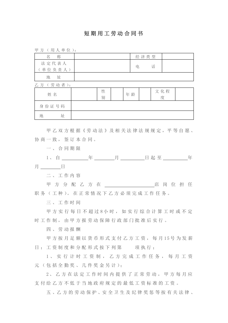4短期用工劳动合同2 - 新网知识库-新网知识库