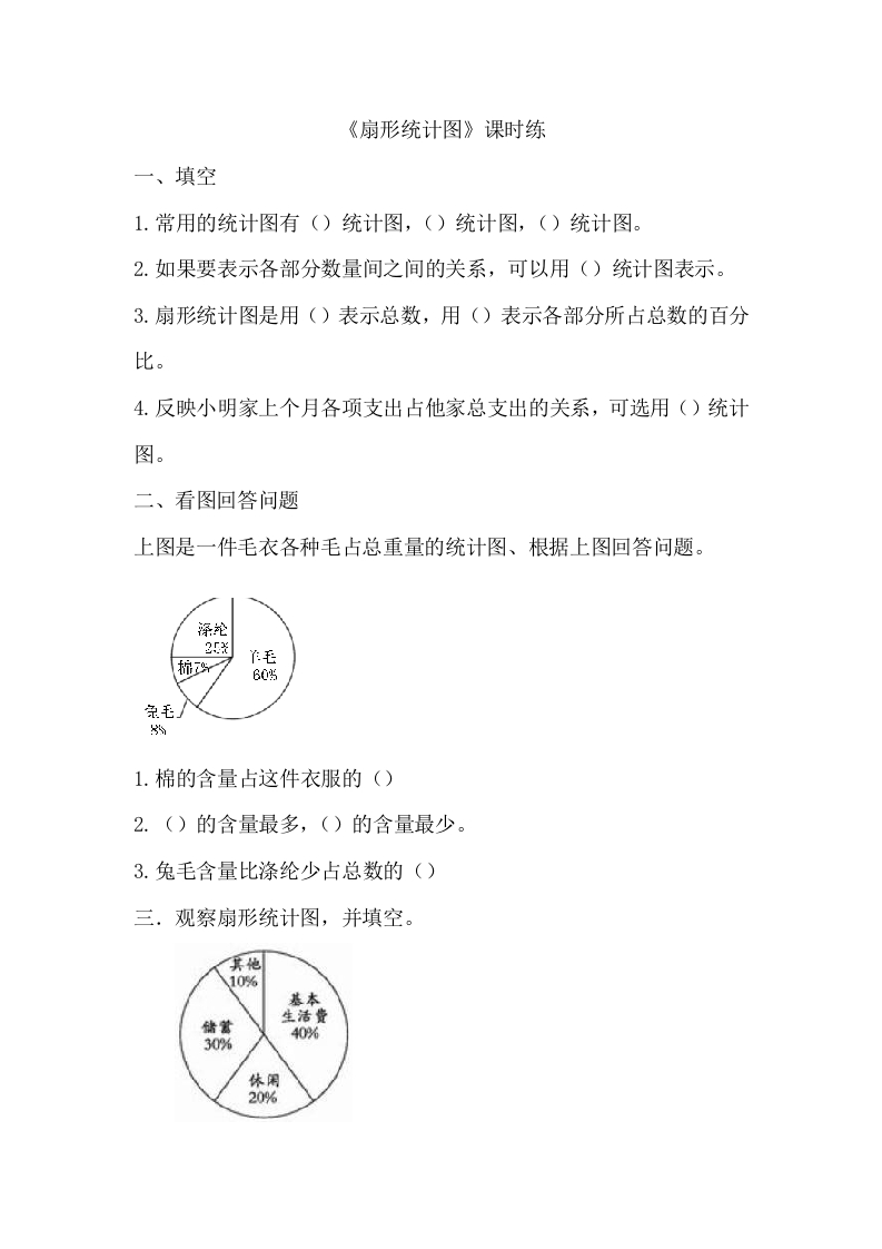 5.1扇形统计图 - 新网知识库-新网知识库