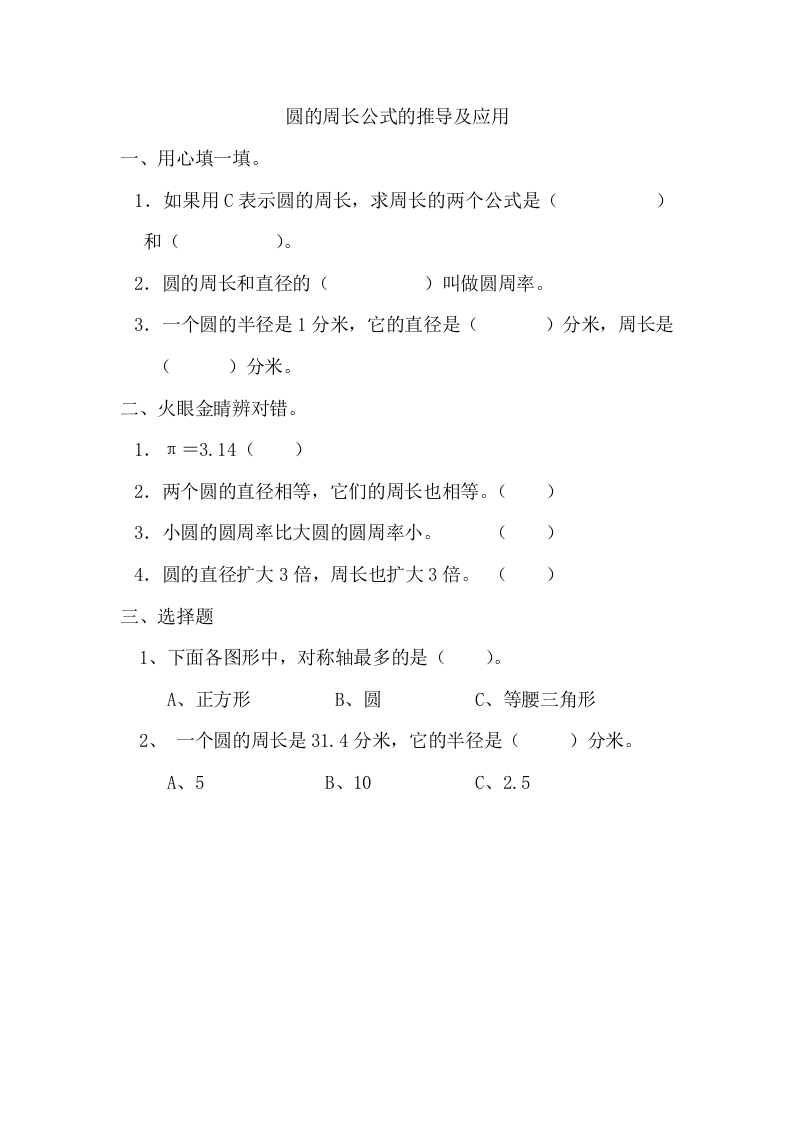 5.2.1圆的周长公式的推导及应用 - 新网知识库-新网知识库