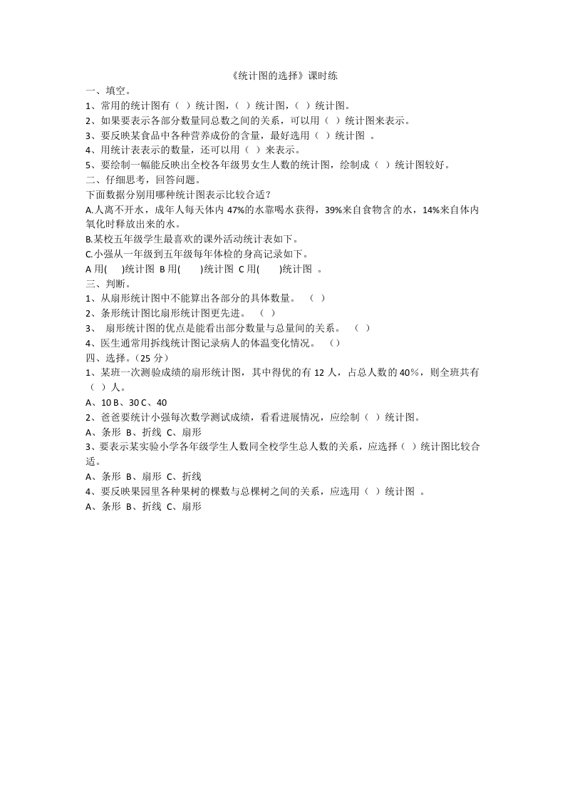 5.2统计图的选择 - 新网知识库-新网知识库
