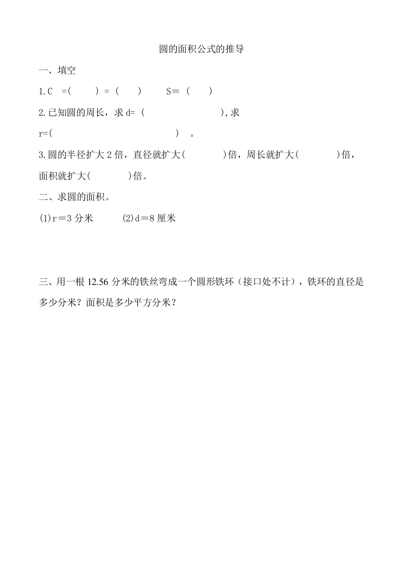 5.3.1圆的面积公式的推导 - 新网知识库-新网知识库