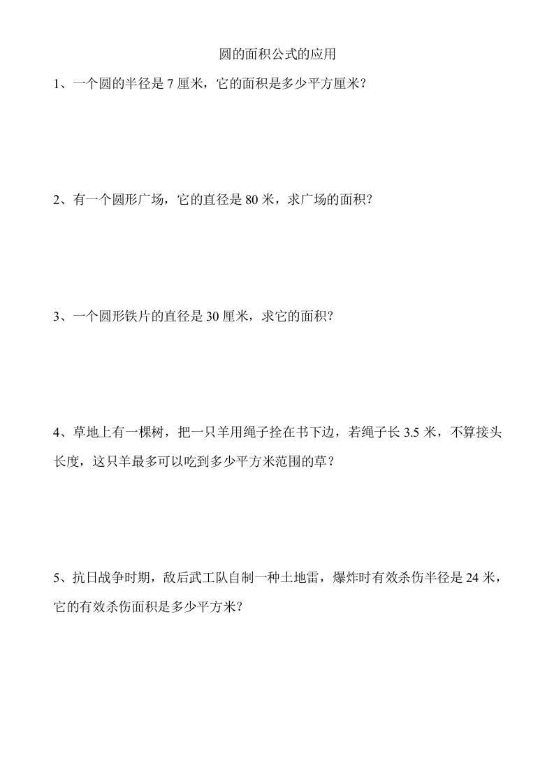 5.3.2圆的面积公式的应用 - 新网知识库-新网知识库