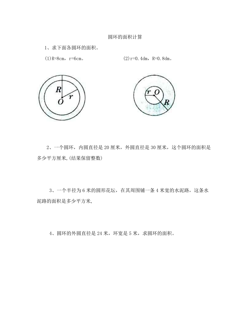 5.3.3圆环的面积 - 新网知识库-新网知识库