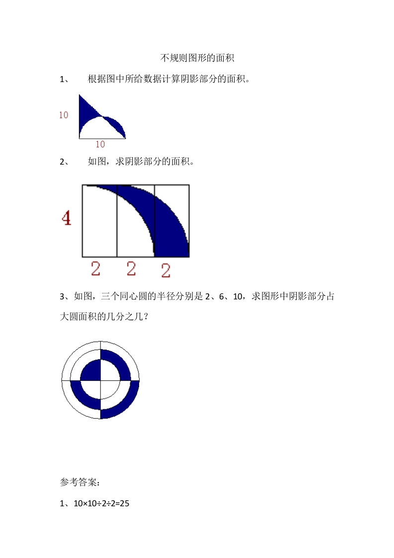 5.3.4不规则图形的面积 - 新网知识库-新网知识库