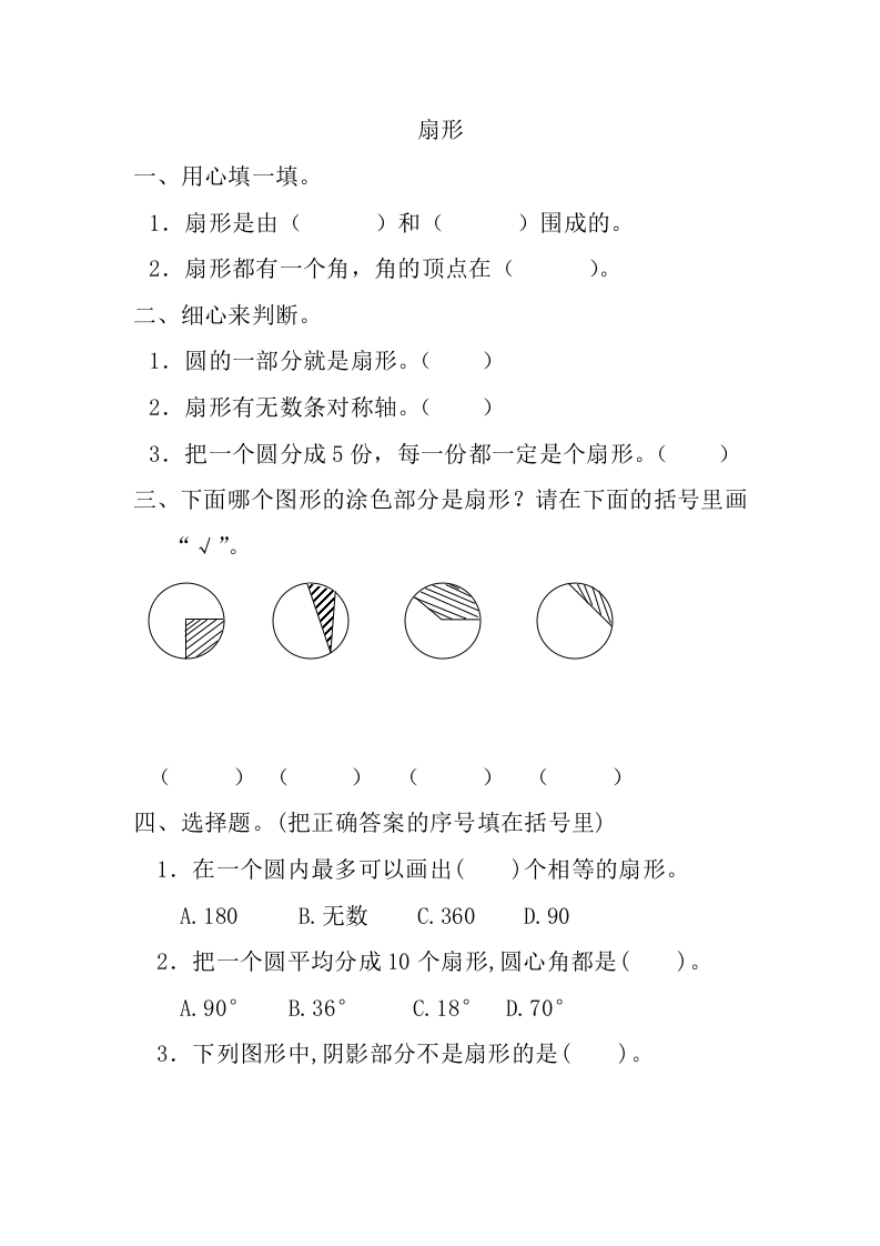 5.4.1扇形 - 新网知识库-新网知识库