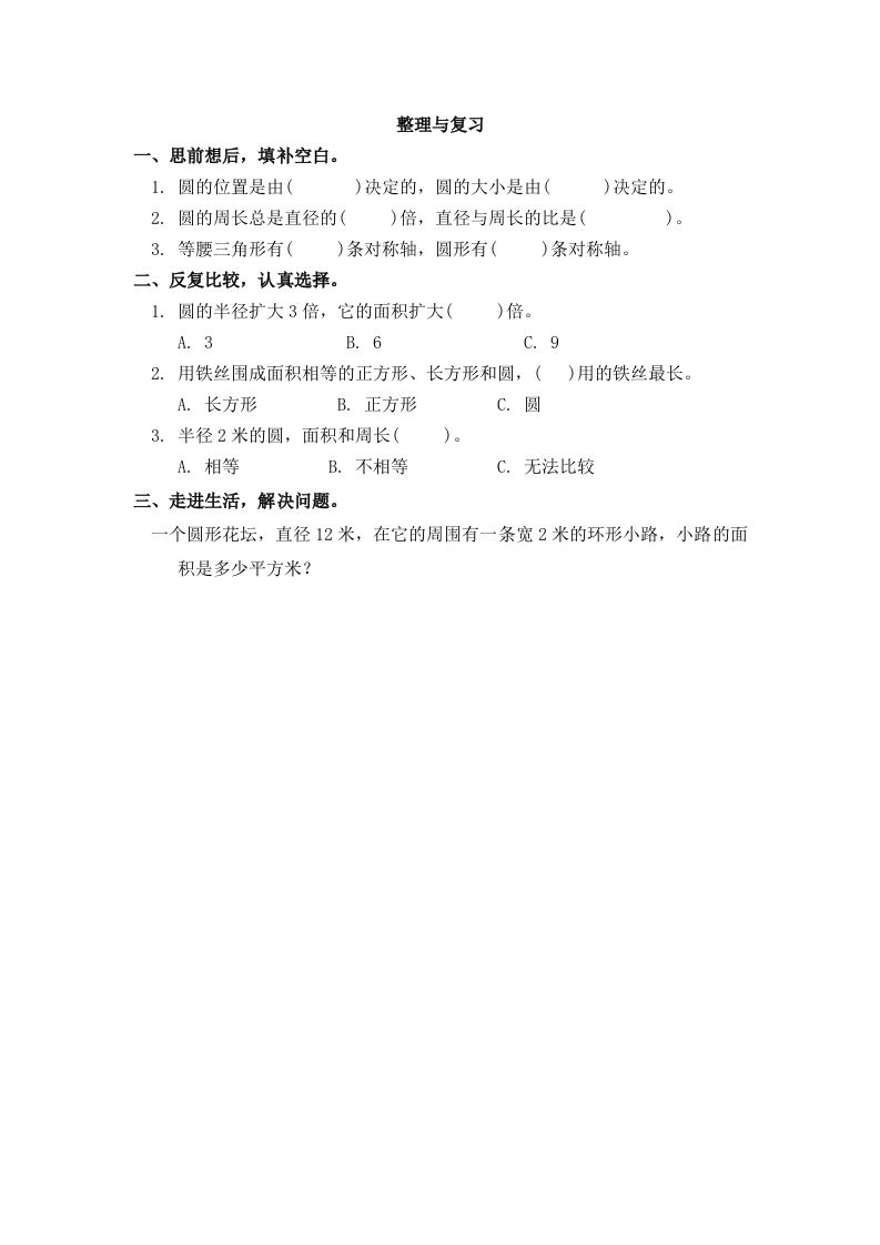 5.5整理与复习 - 新网知识库-新网知识库