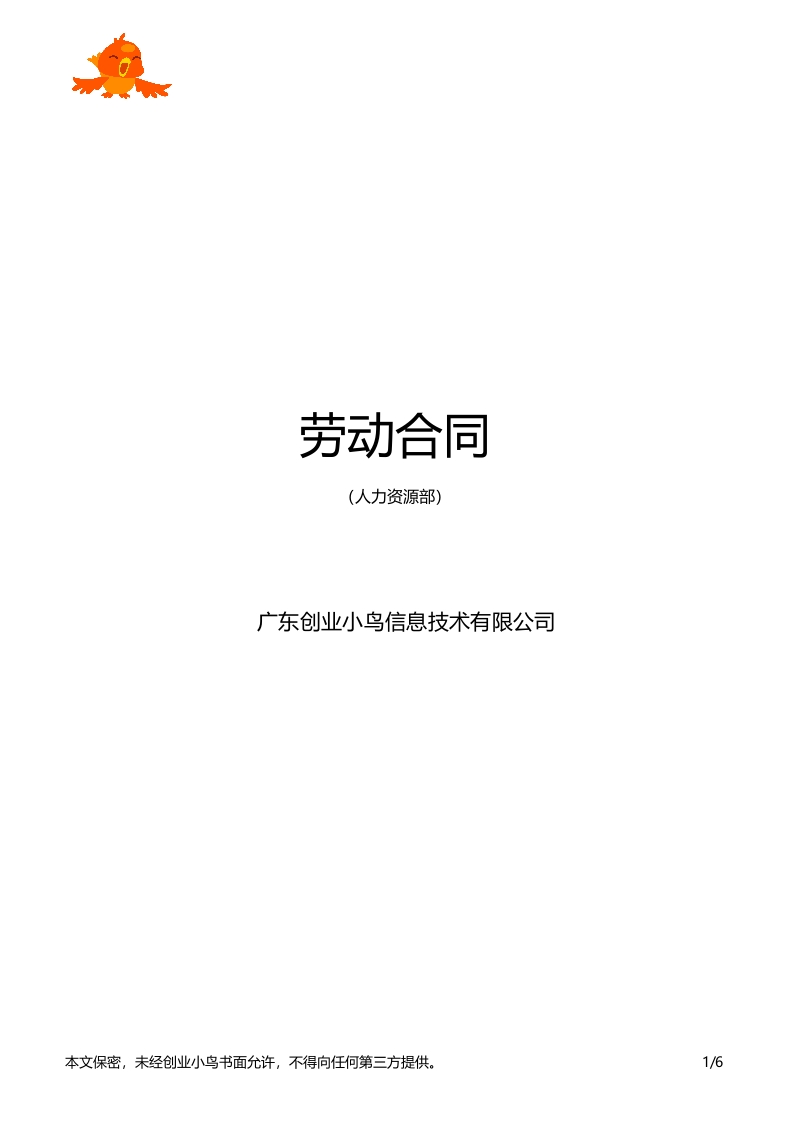 5.劳动合同 - 新网知识库-新网知识库