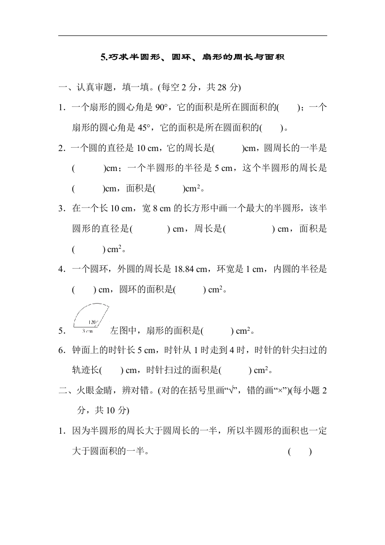 5.巧求半圆形、圆环、扇形的周长与面积 - 新网知识库-新网知识库