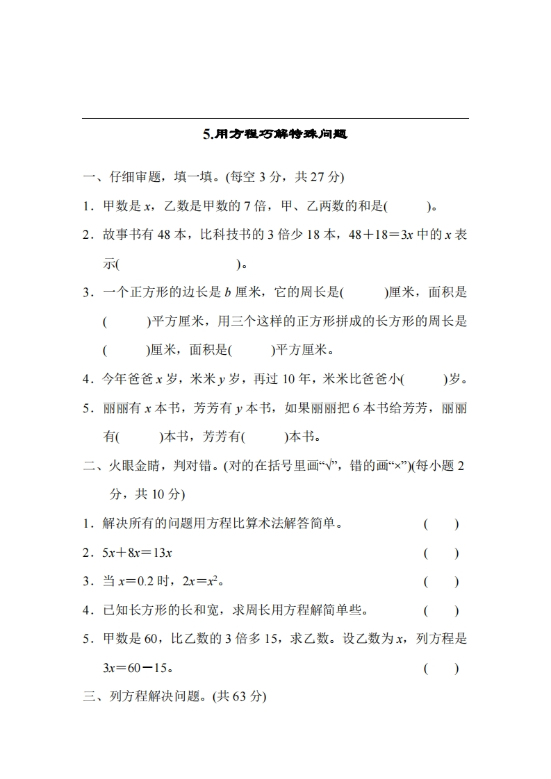 5.用方程巧解特殊问题 - 新网知识库-新网知识库