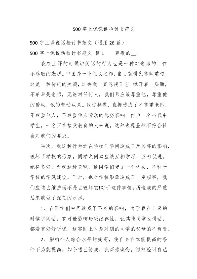 500字上课说话检讨书范文 - 新网知识库-新网知识库