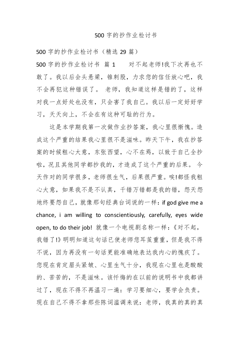 500字的抄作业检讨书 - 新网知识库-新网知识库
