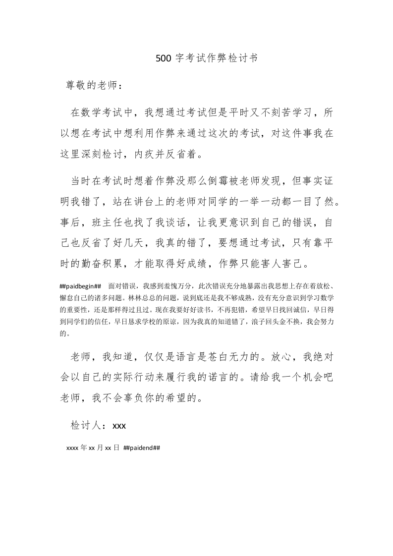500字考试作弊检讨书 - 新网知识库-新网知识库