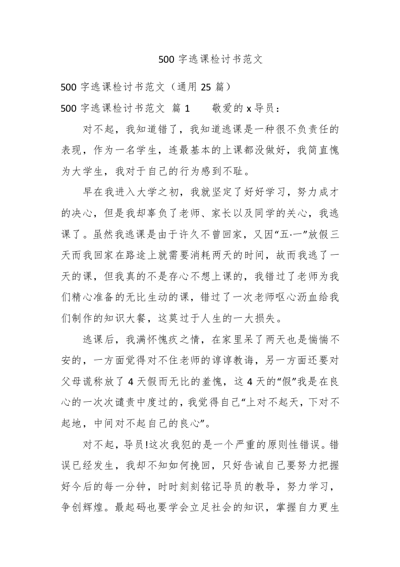 500字逃课检讨书范文-新网知识库