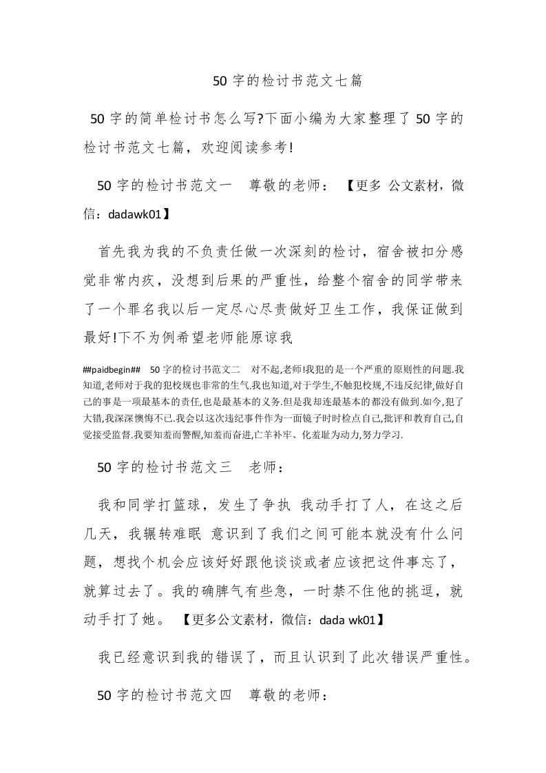 50字的检讨书范文七篇 - 新网知识库-新网知识库