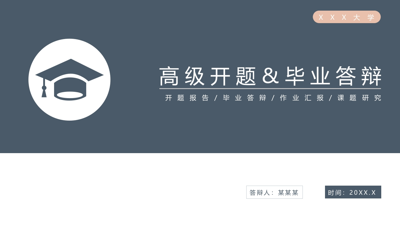 51开题答辩通用模板简约类 - 新网知识库-新网知识库