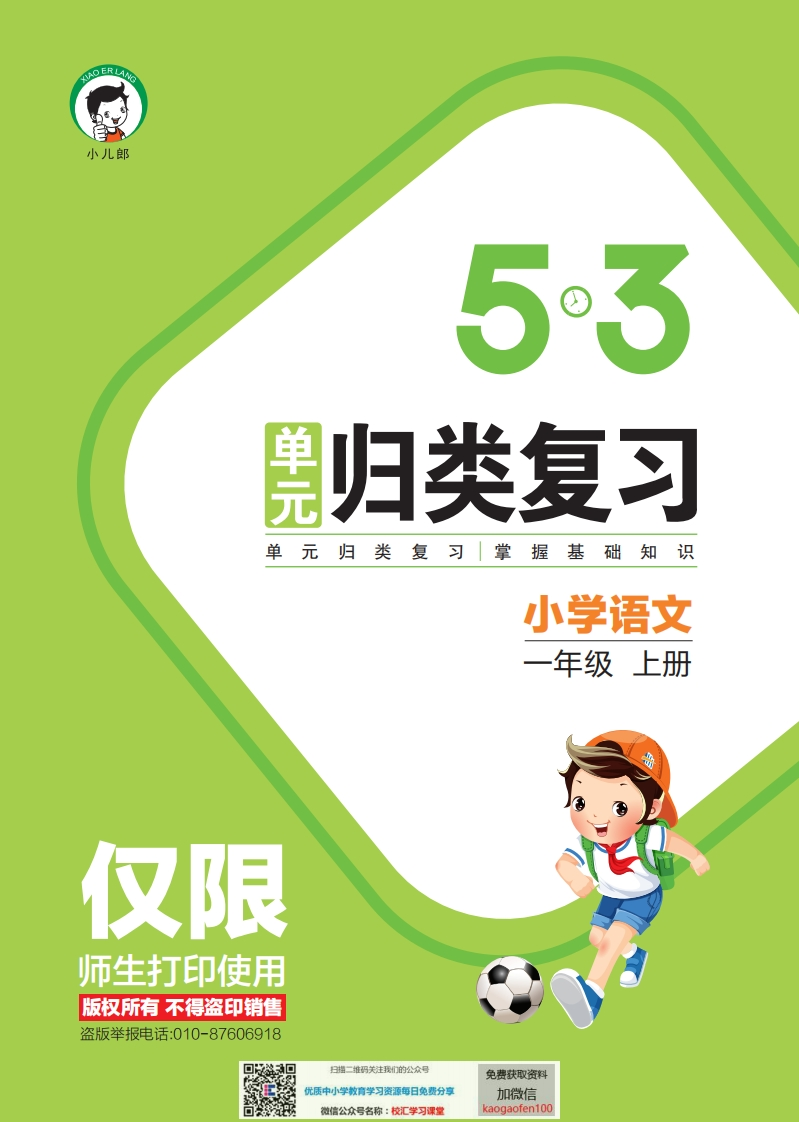 53单元归类复习小学语文1年级上册 - 新网知识库-新网知识库