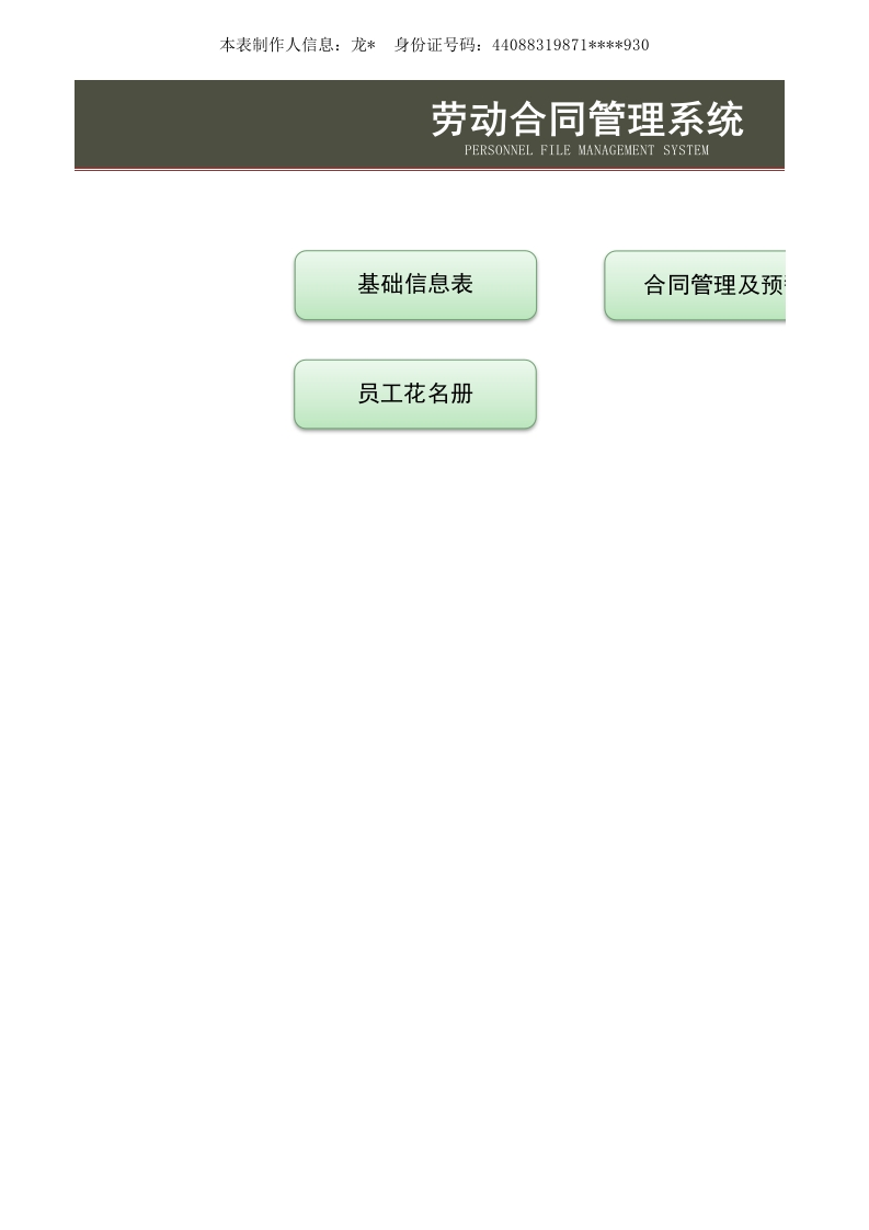54劳动合同管理系统（带提醒） - 新网知识库-新网知识库
