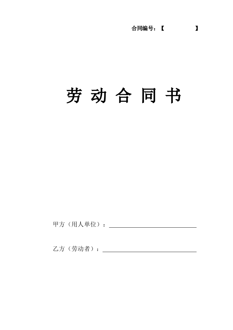 5公司劳动合同 - 新网知识库-新网知识库