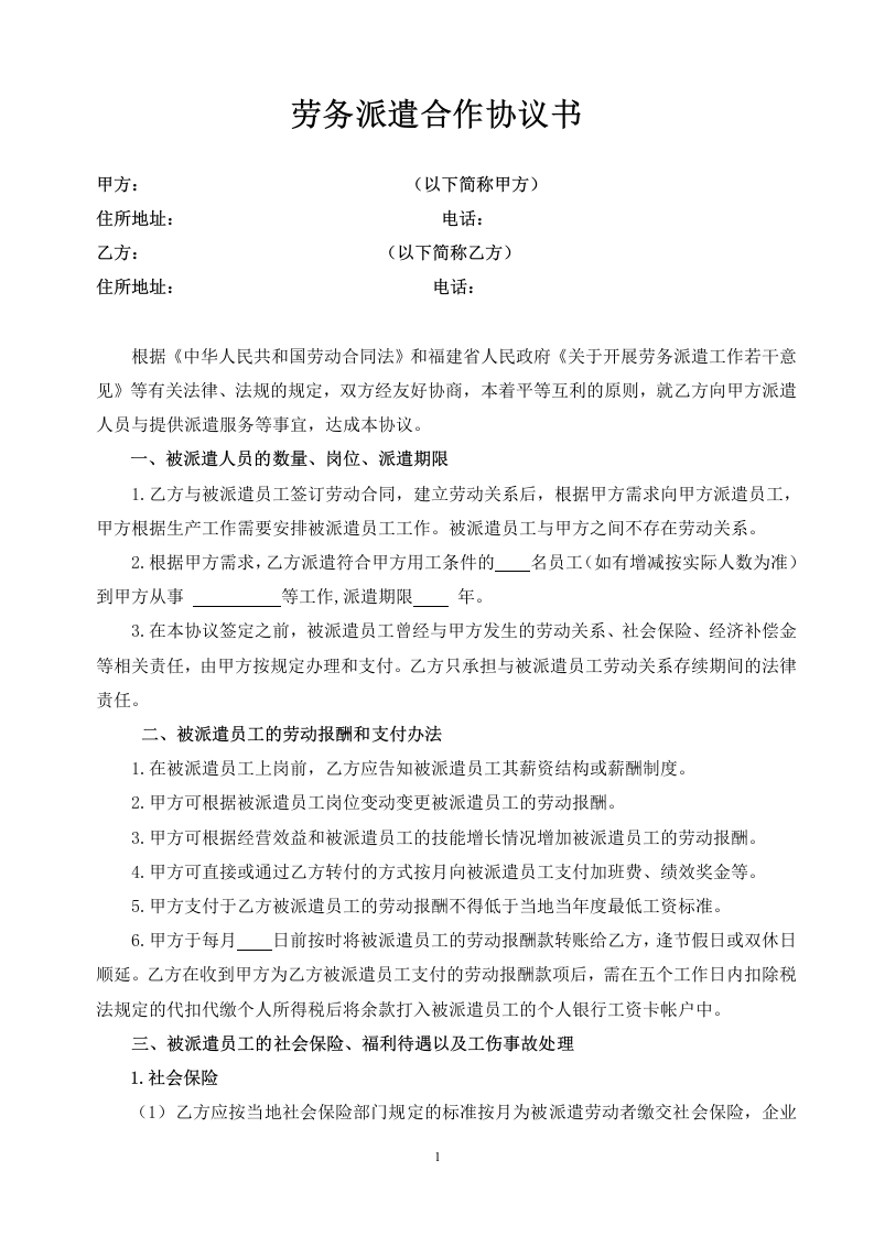 5劳务派遣合作协议书（6页）（人力资源公司与用工企业） - 新网知识库-新网知识库