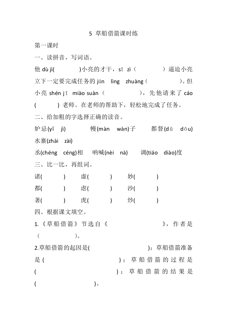 5草船借箭课时练 - 新网知识库-新网知识库