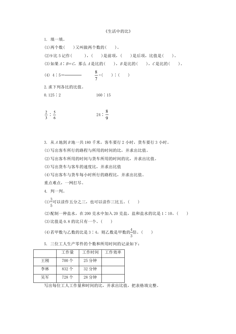 6.1生活中的比 - 新网知识库-新网知识库