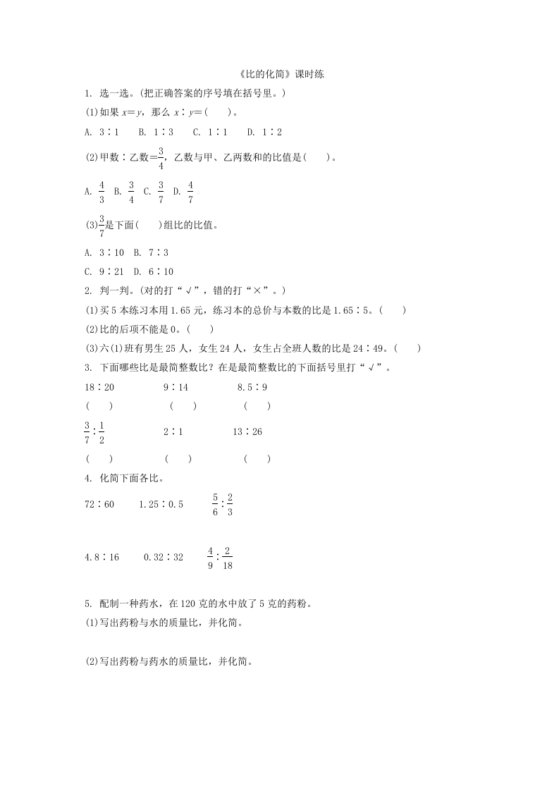6.2比的化简 - 新网知识库-新网知识库