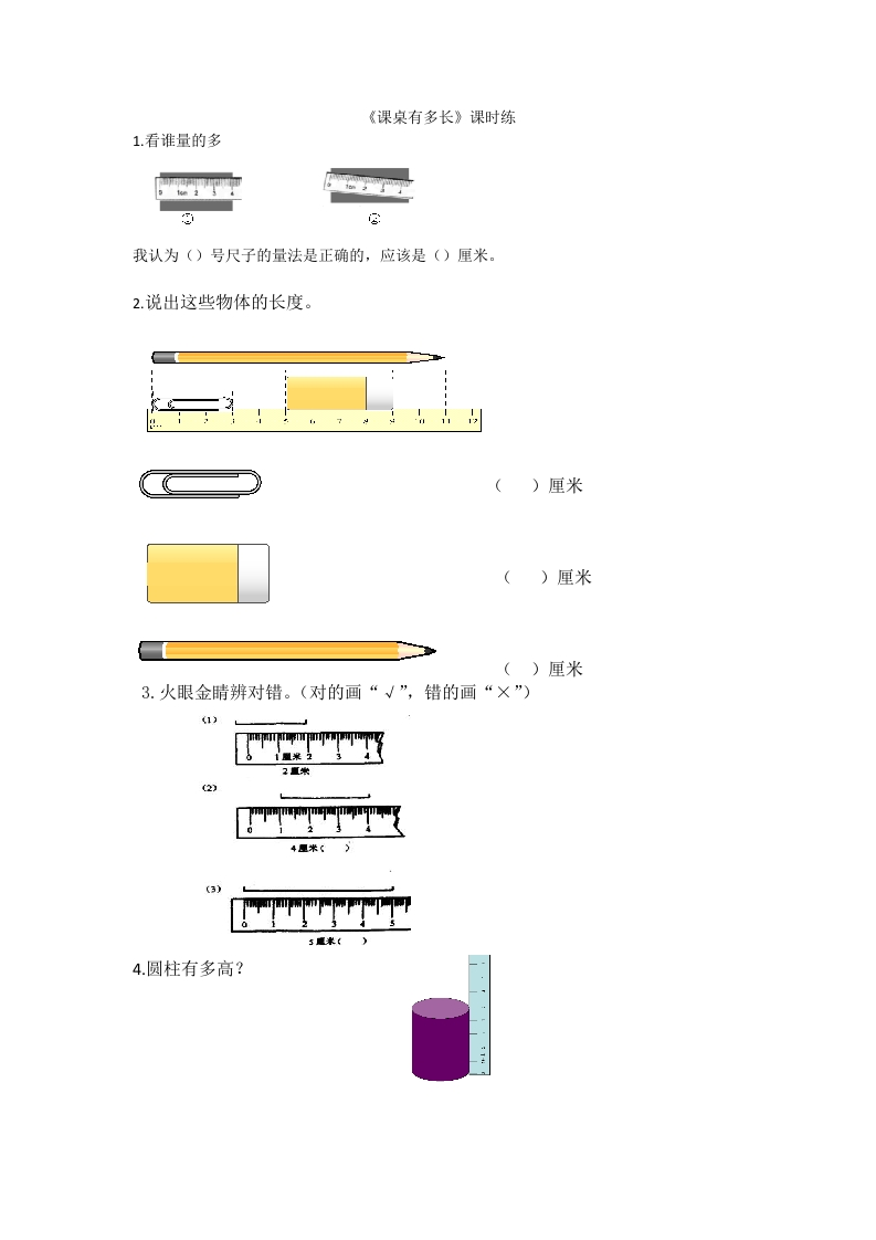 6.2课桌有多长 - 新网知识库-新网知识库